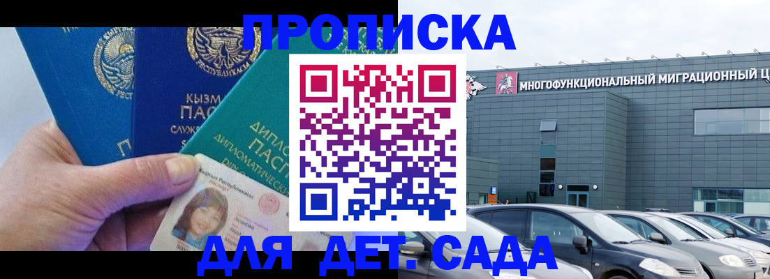 прописка в Анапе