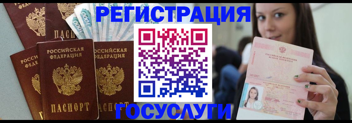 прописка штамп в Анапе