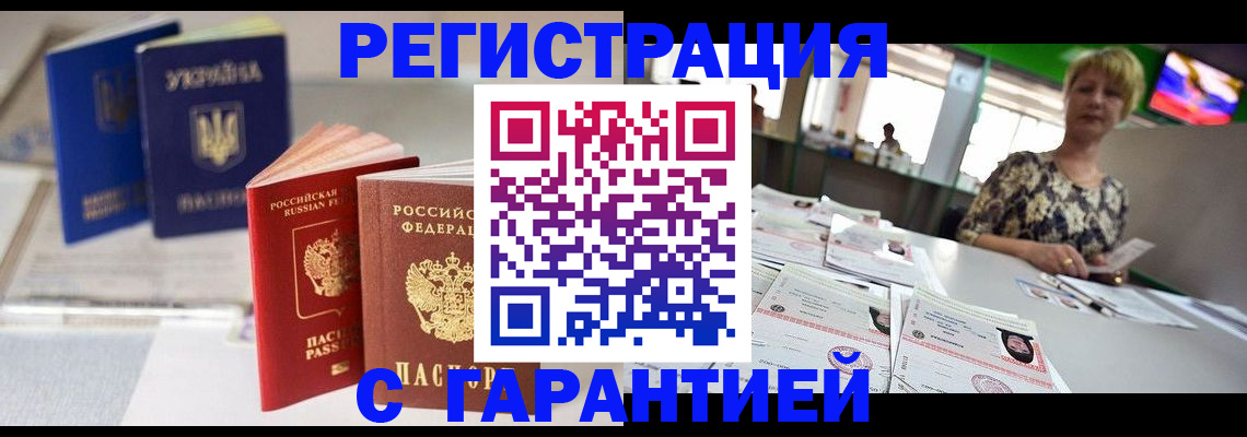 временная регистрация для всех в Анапе