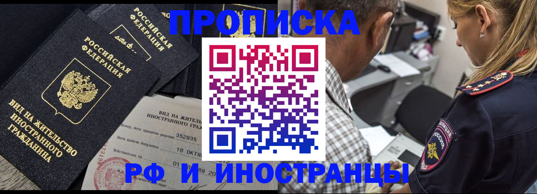 временная регистрация в Анапе